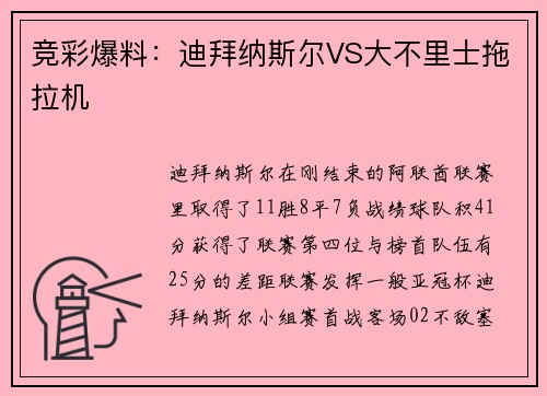 竞彩爆料：迪拜纳斯尔VS大不里士拖拉机