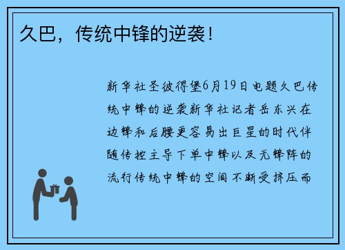 久巴，传统中锋的逆袭！