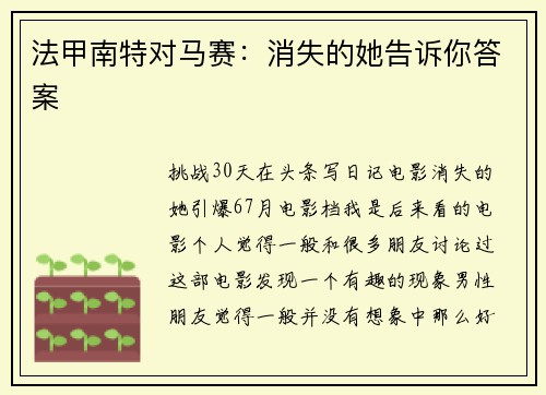 法甲南特对马赛：消失的她告诉你答案