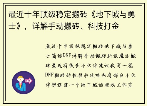 最近十年顶级稳定搬砖《地下城与勇士》，详解手动搬砖、科技打金